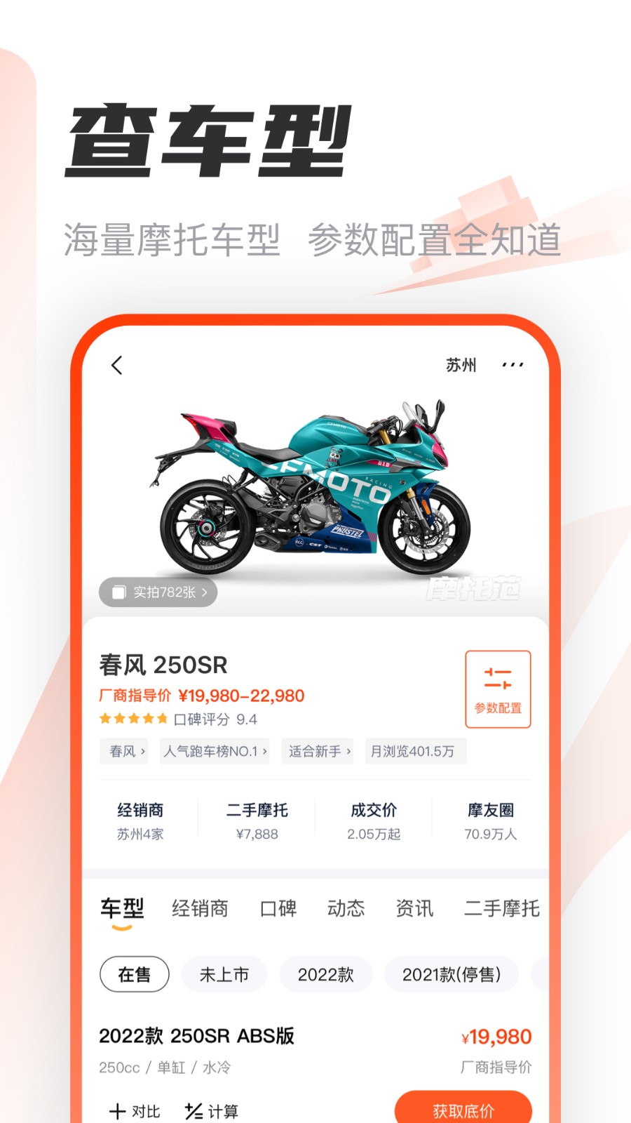 哈罗摩托车app截图4