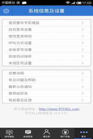 97call手机网络电话免费版截图2