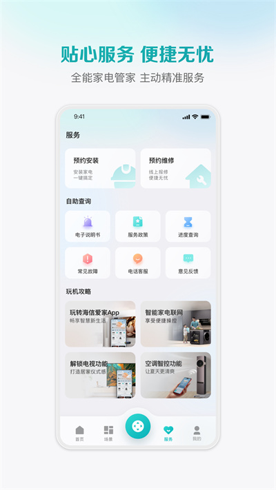 海信电视遥控器手机版app(海信爱家)截图2