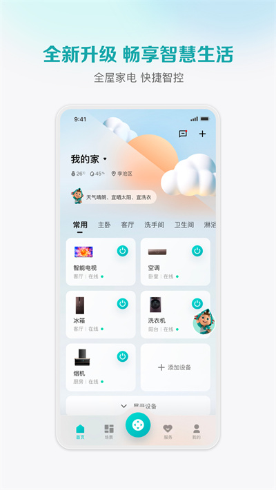 海信电视遥控器手机版app(海信爱家)截图4