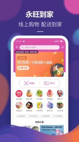 永旺超市网上商城官方app截图1