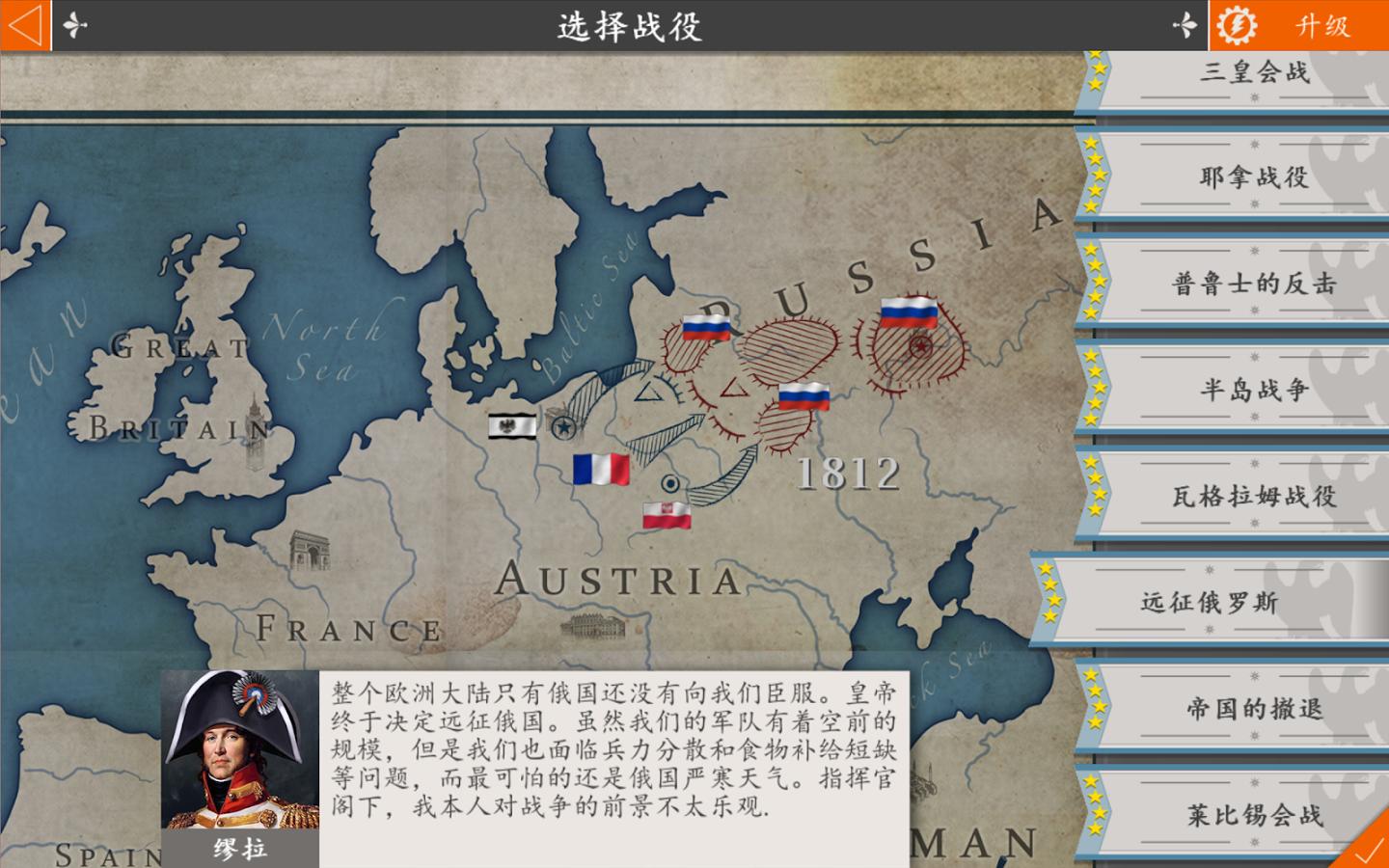 欧陆战争4：拿破仑截图3