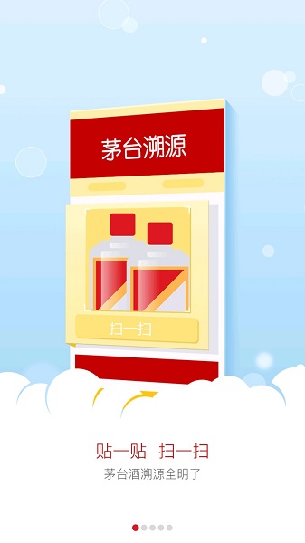 贵州茅台防伪溯源app最新版本截图2