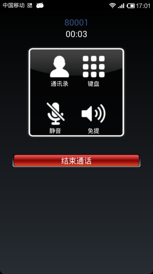 97call手机网络电话免费版截图3