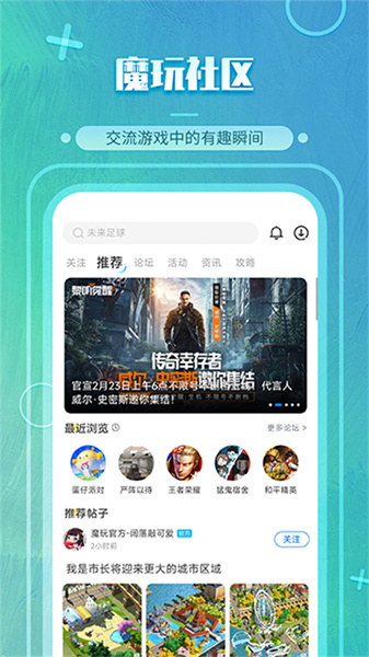 魔玩助手游戏盒子app截图3