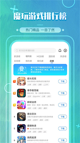 魔玩助手游戏盒子app截图2