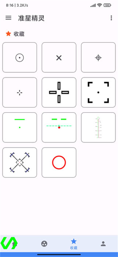 准星精灵截图1