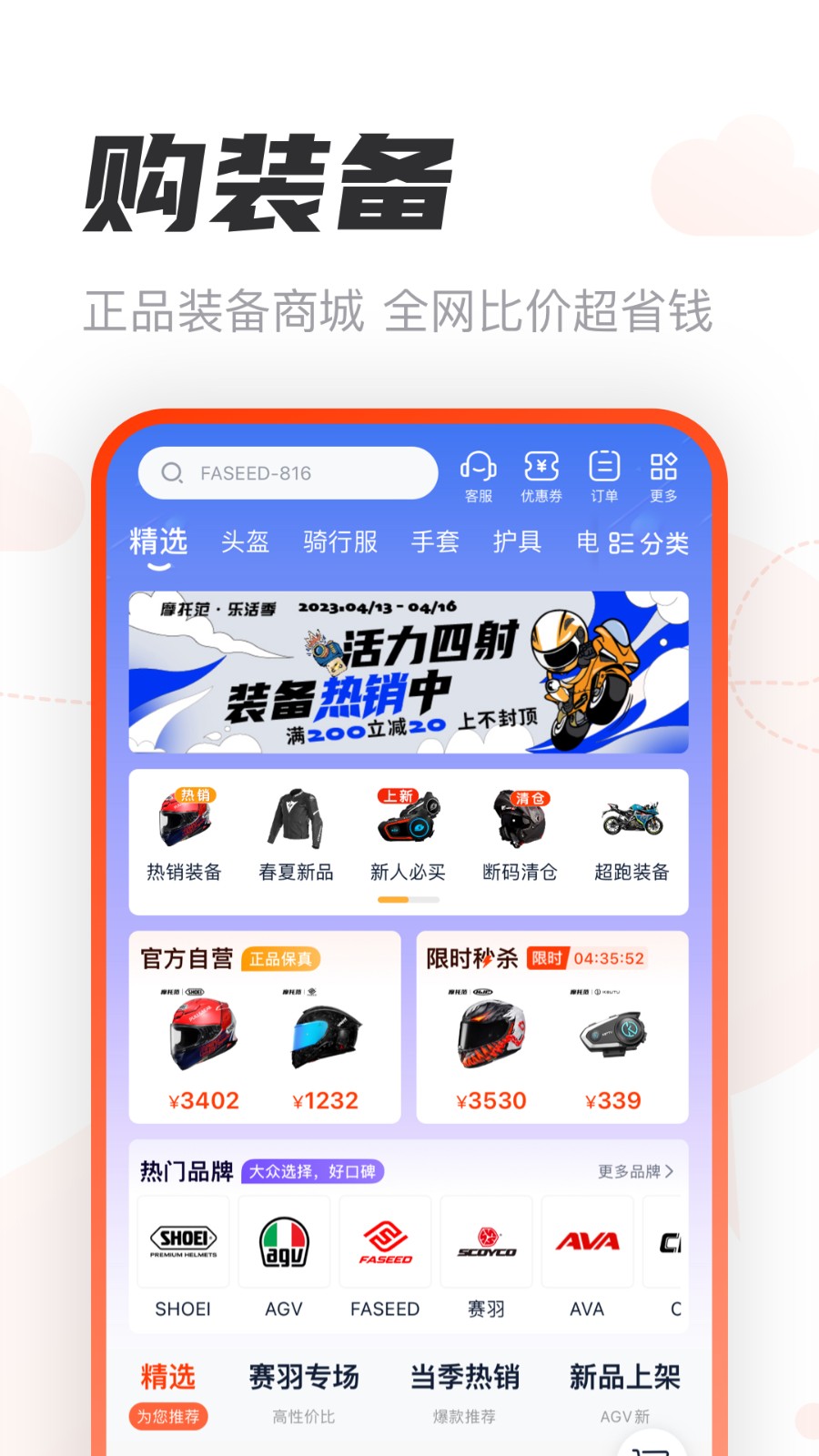 哈罗摩托车app截图3