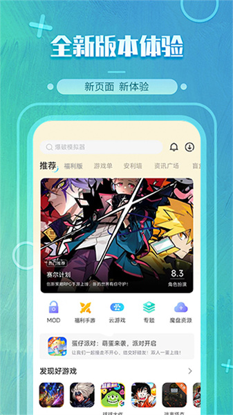 魔玩助手游戏盒子app截图4