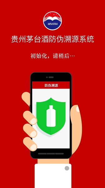 贵州茅台防伪溯源app最新版本截图1