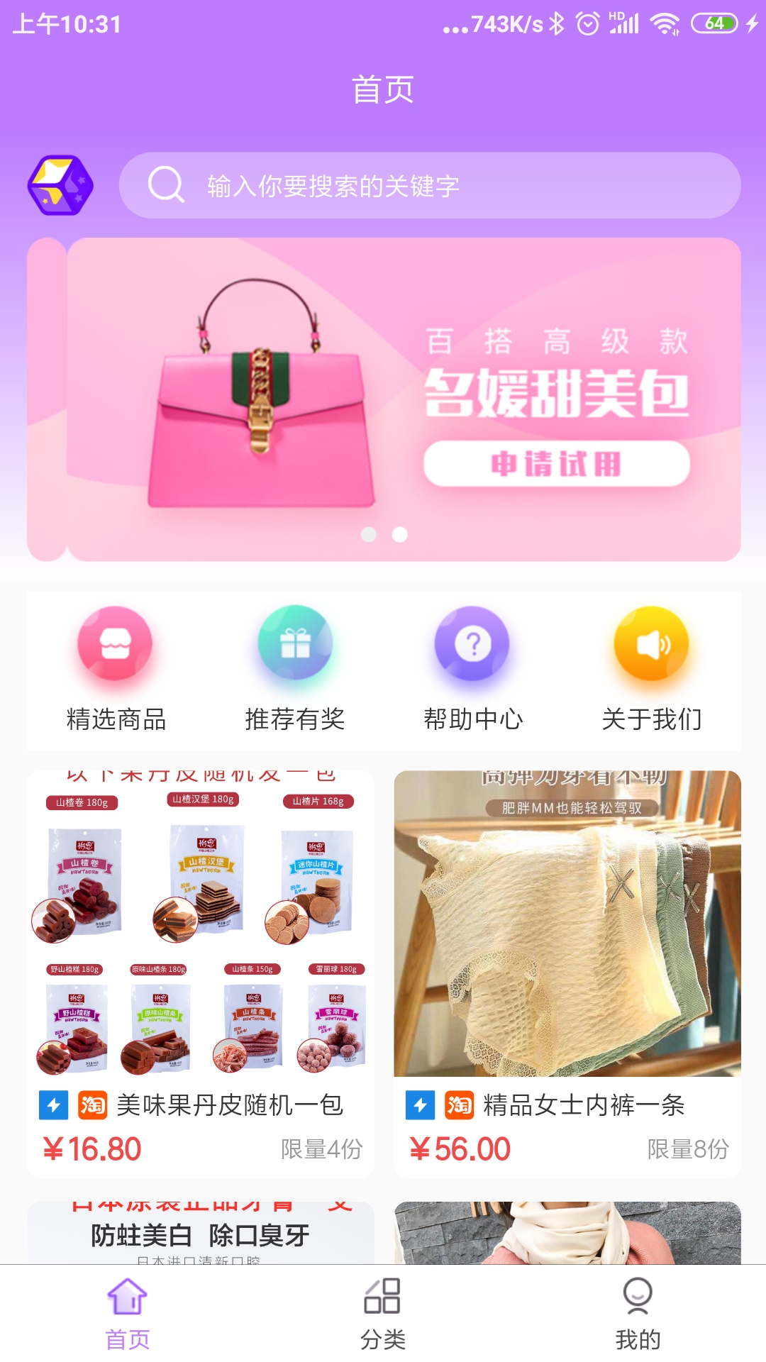 愿望宝盒app(试用平台)截图4