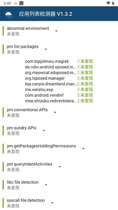 applistdetector app截图2