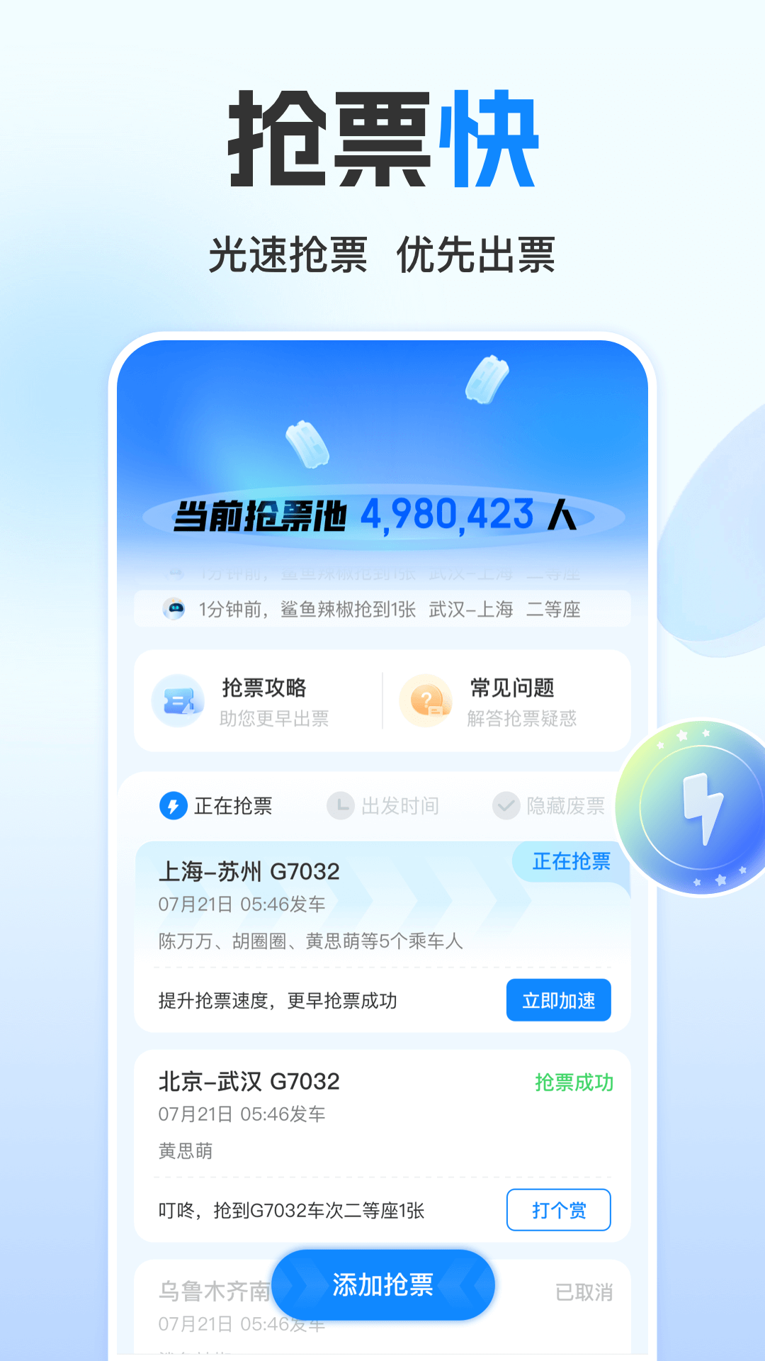 高铁管家手机版app截图2