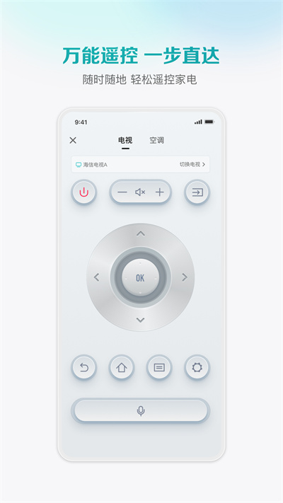 海信电视遥控器手机版app(海信爱家)截图1