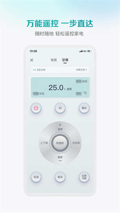 海信电视遥控器手机版app(海信爱家)截图3