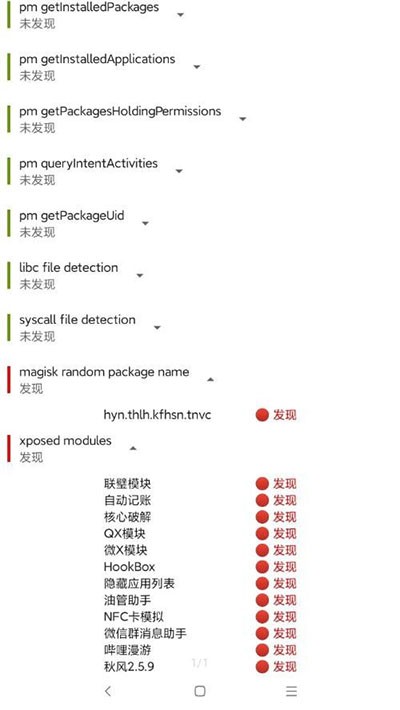 applistdetector app截图1