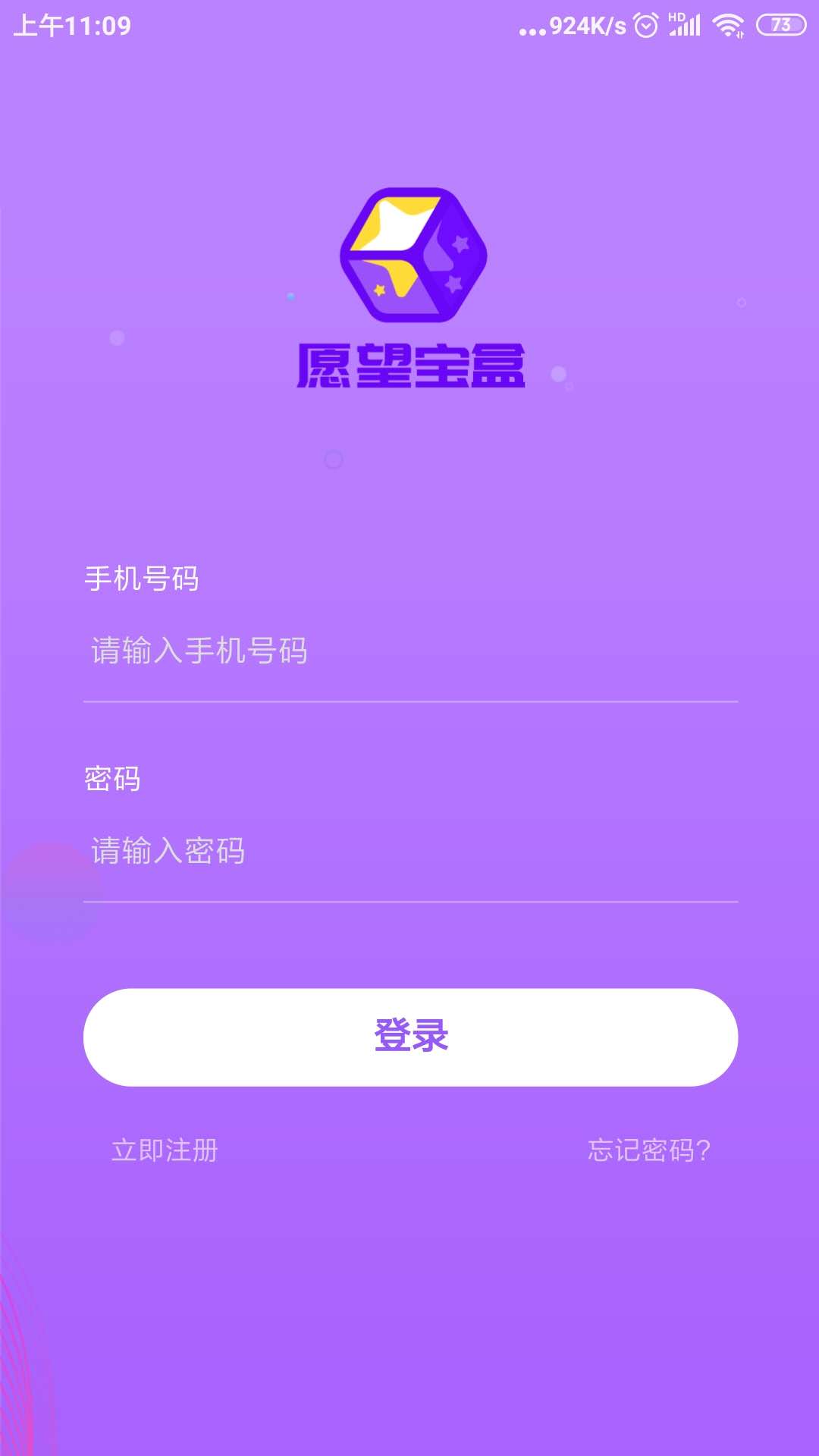 愿望宝盒app(试用平台)截图1