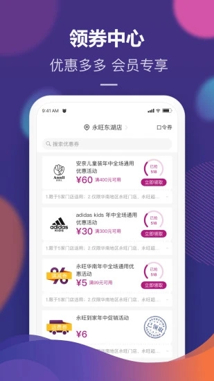 永旺超市网上商城官方app截图4