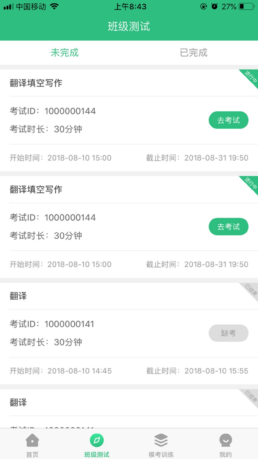 iTEST爱考试app截图2