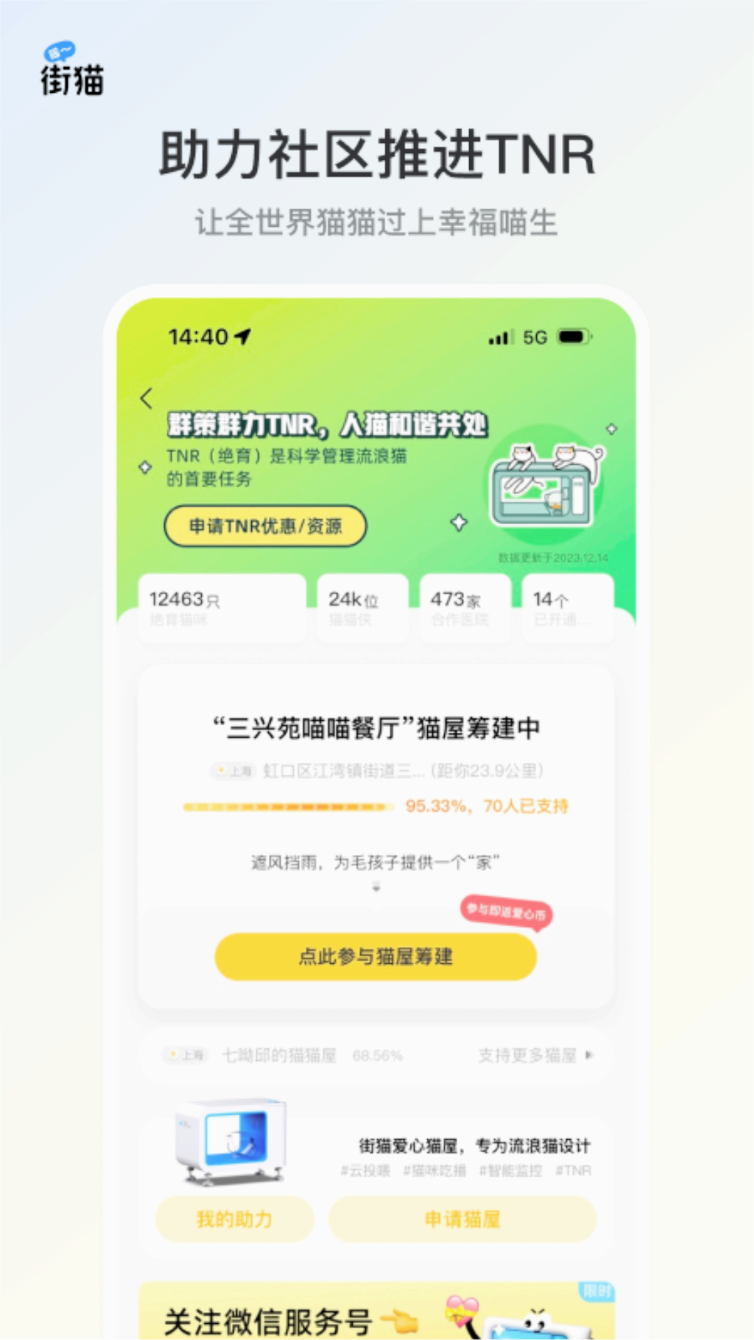 哈啰街猫app下载截图4