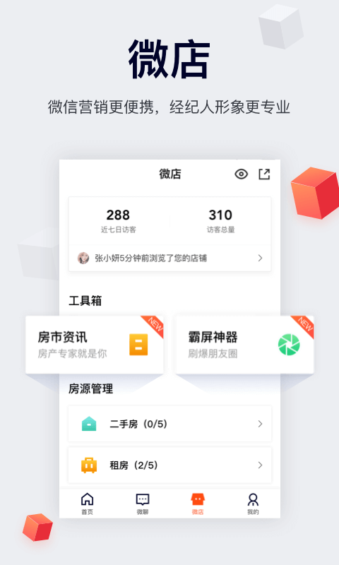 移动经纪人app下载截图4