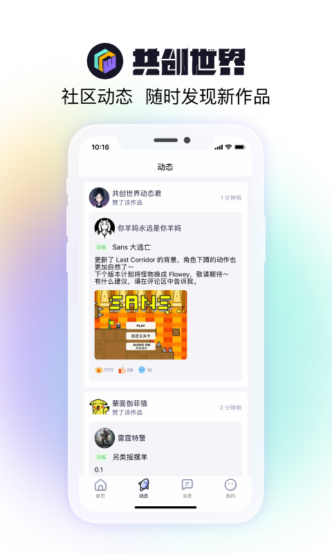 共创世界截图3