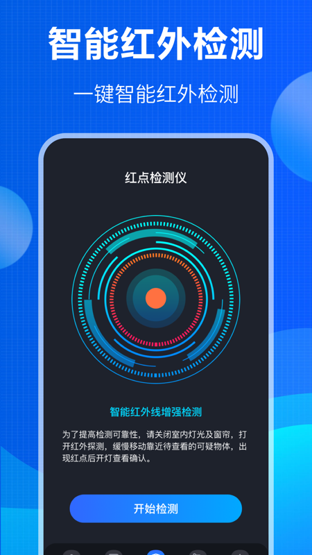 防窃听大师app截图2