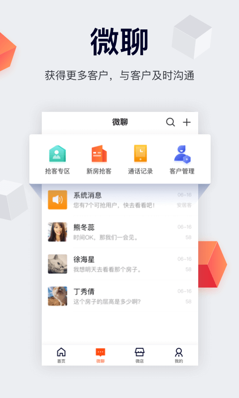 移动经纪人app下载截图3