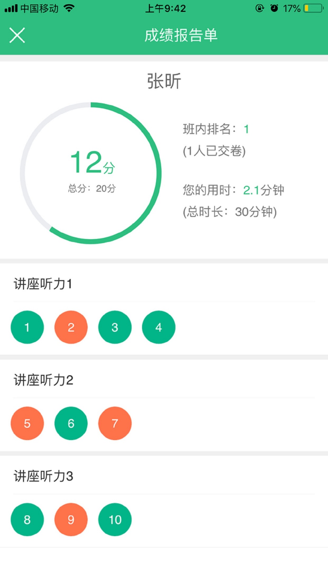 iTEST爱考试app截图3