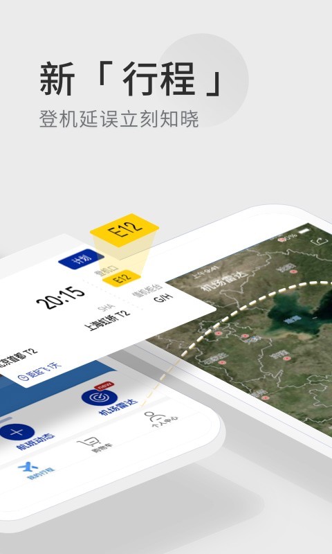 航班管家手机版截图3