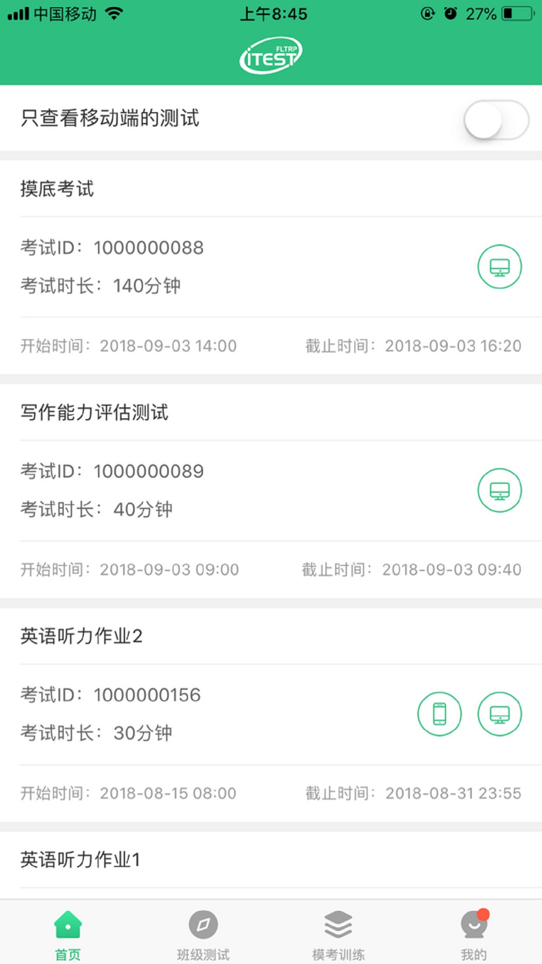 iTEST爱考试app截图1