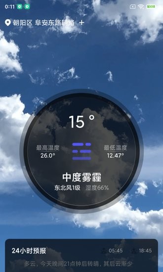 城市天气大师软件截图3