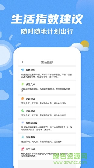 手机桌面天气预报app截图3