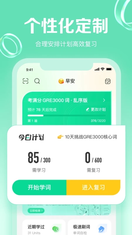 GRE3000词app截图3