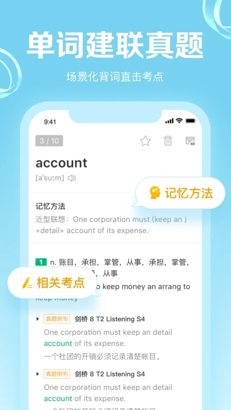 GRE3000词app截图2