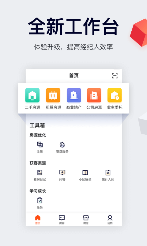 移动经纪人app下载截图2