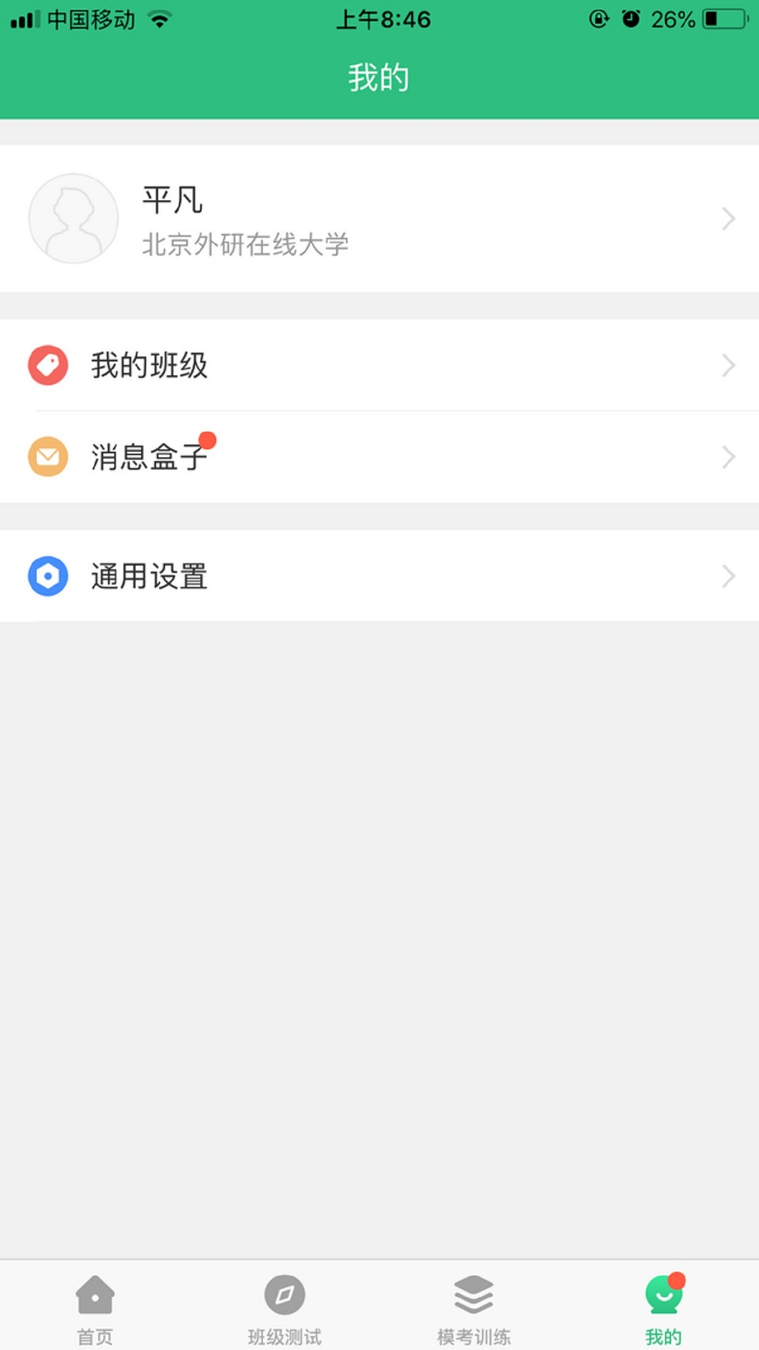 iTEST爱考试app截图4