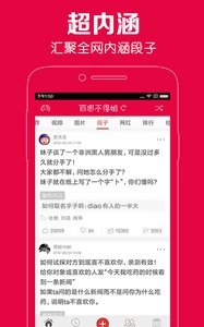 百思不得姐精选APP截图2