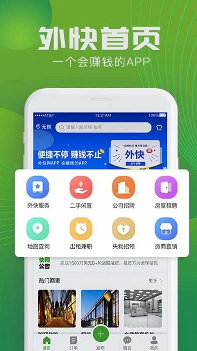 外快网截图3