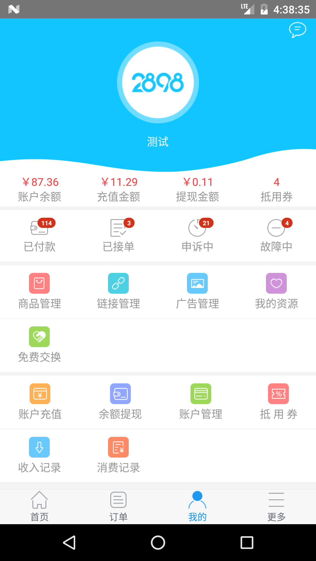 站长资源平台截图3