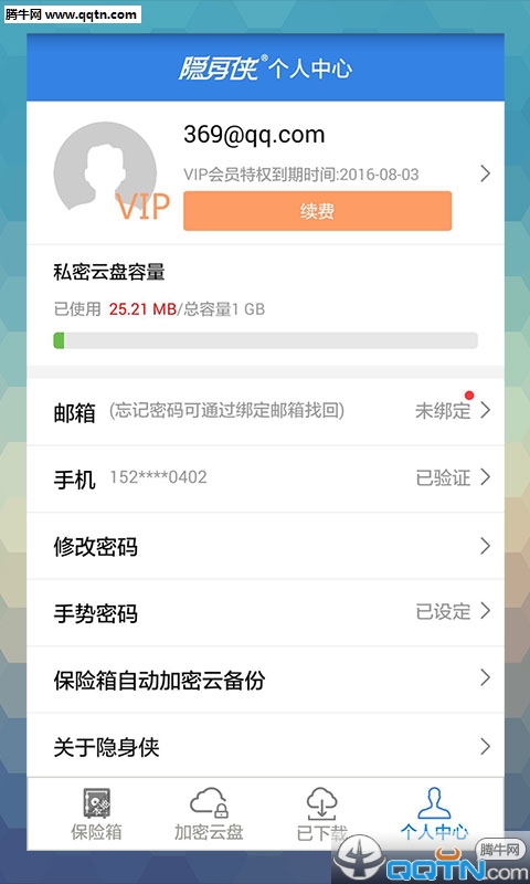 隐身侠手机版APP下载截图1