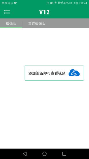 V12监控app截图2