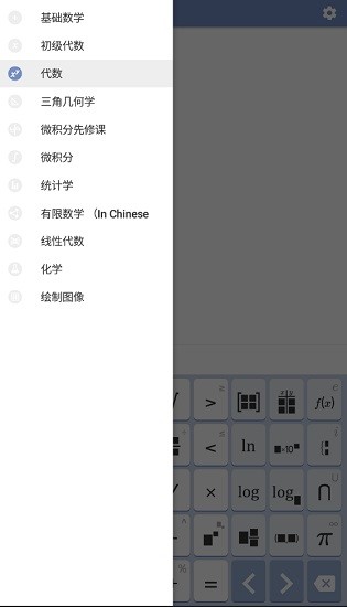 Mathway app截图4