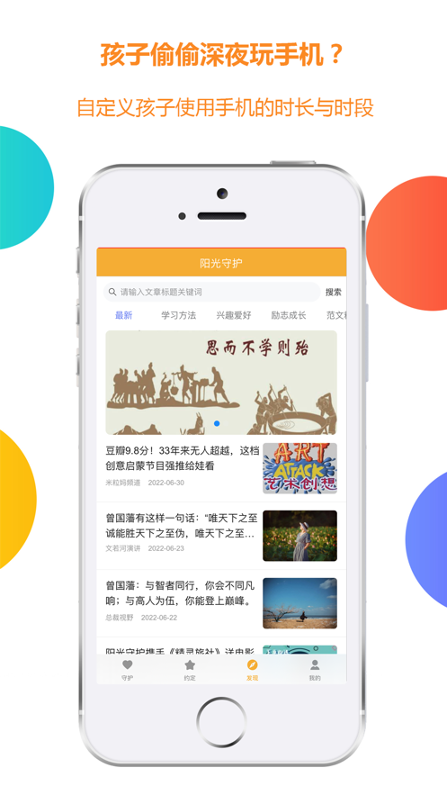 阳光守护-孩子版app截图4