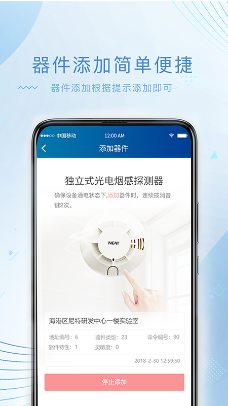 尼特物联网平台App截图4