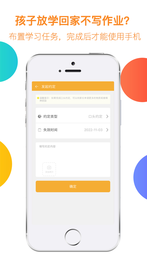 阳光守护-孩子版app截图3