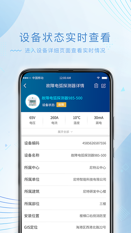 尼特物联网平台App截图1