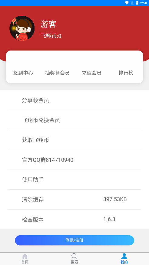 飞翔下载app截图4