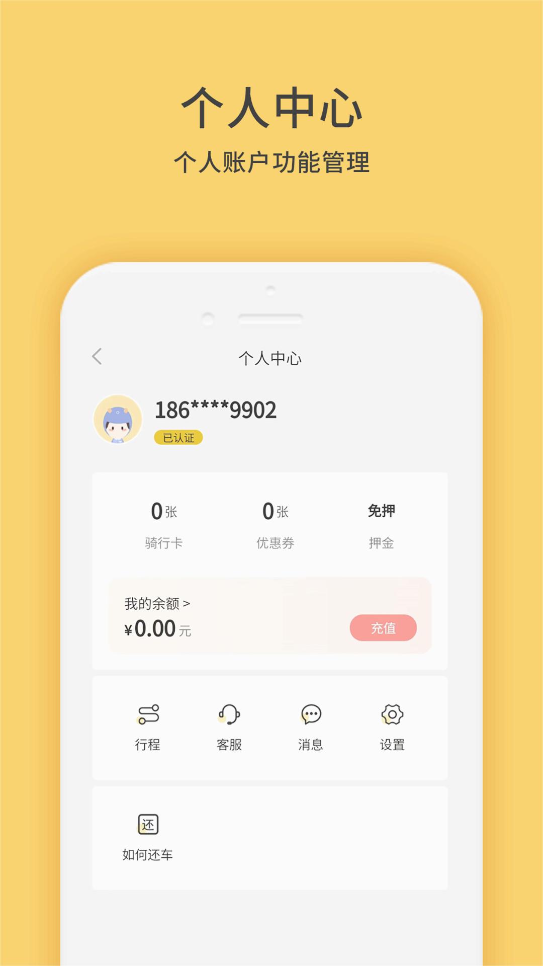 小黄鸭共享app截图1