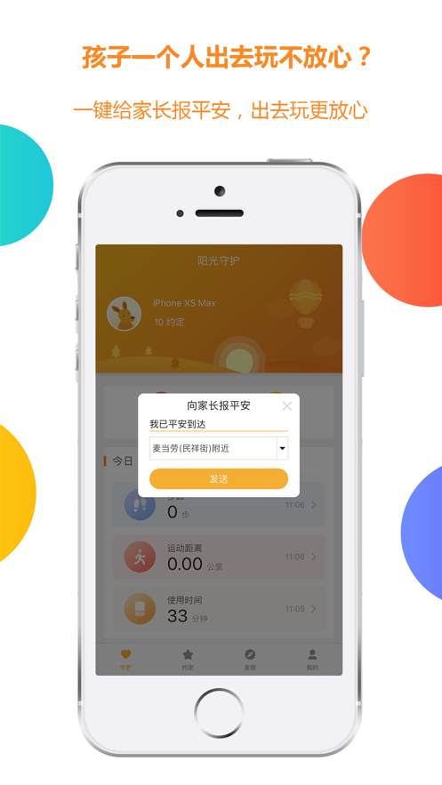 阳光守护-孩子版app截图1